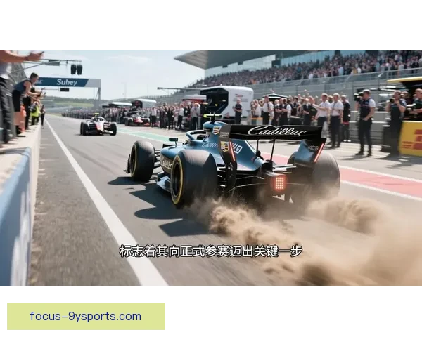 F1新赛季揭幕战风云再起车队格局或迎巨变引发全球车迷热议狂潮