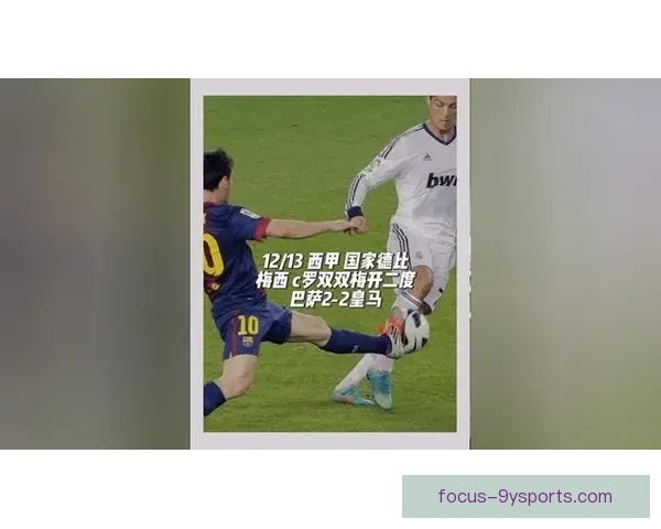 C罗梅西同场竞技，欧洲足坛巨星对决引爆球迷热情