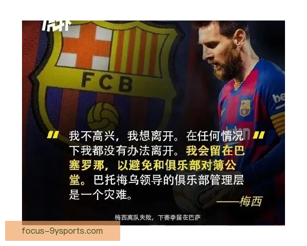 梅西重返巴萨谈判进展顺利 或将在夏季转会窗口正式加盟