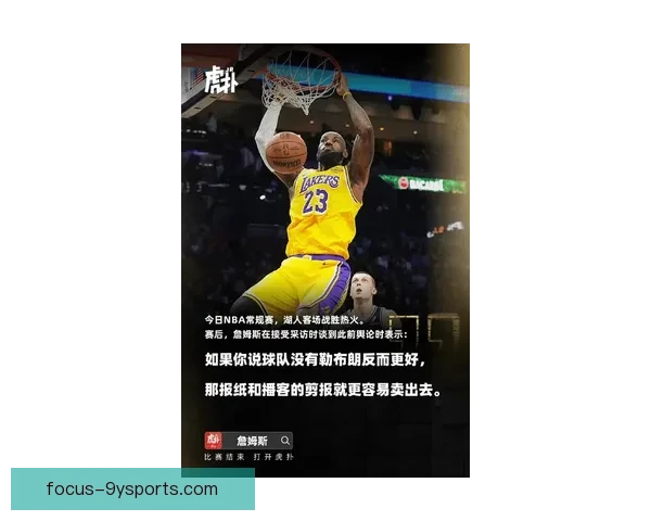 湖人新赛季锋线重组引热议球迷期待詹姆斯再创辉煌