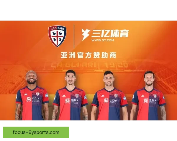 卡利亚里俱乐部发展历程与未来潜力全面解析
